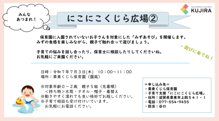 にこにこくじら広場②