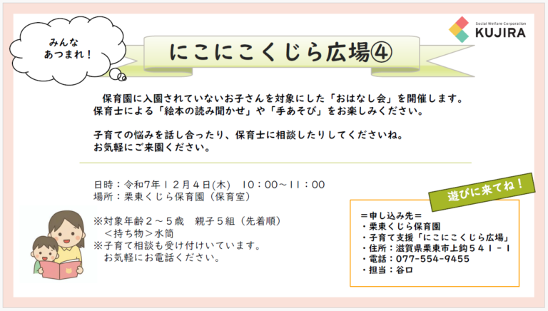 にこにこくじらひろば④